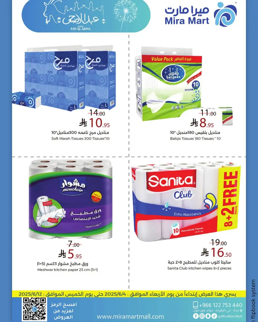 Eid Al Adha Offers – Celebrate with Savings In Mira Mart Mall Jeddah