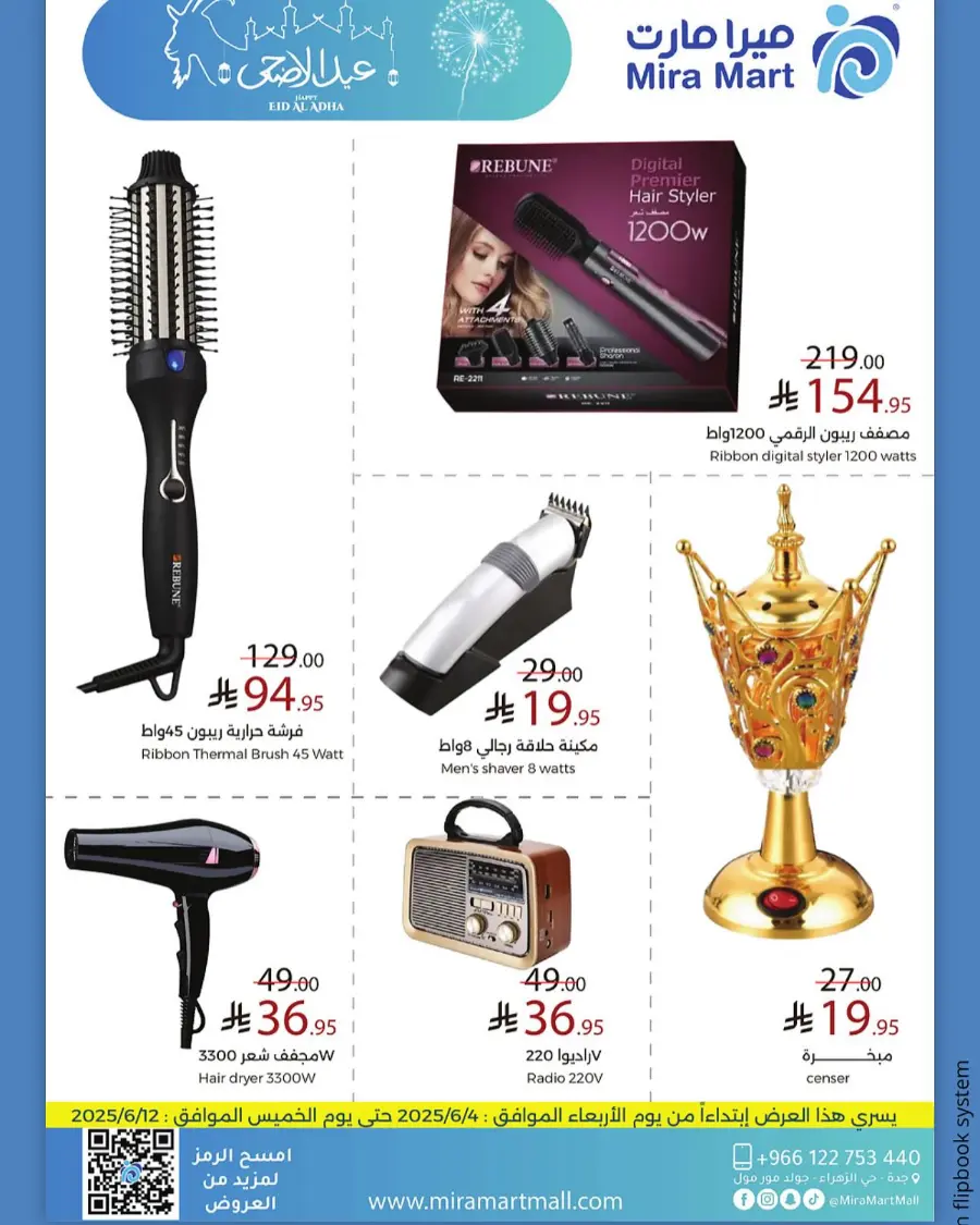Eid Al Adha Offers – Celebrate with Savings In Mira Mart Mall Jeddah