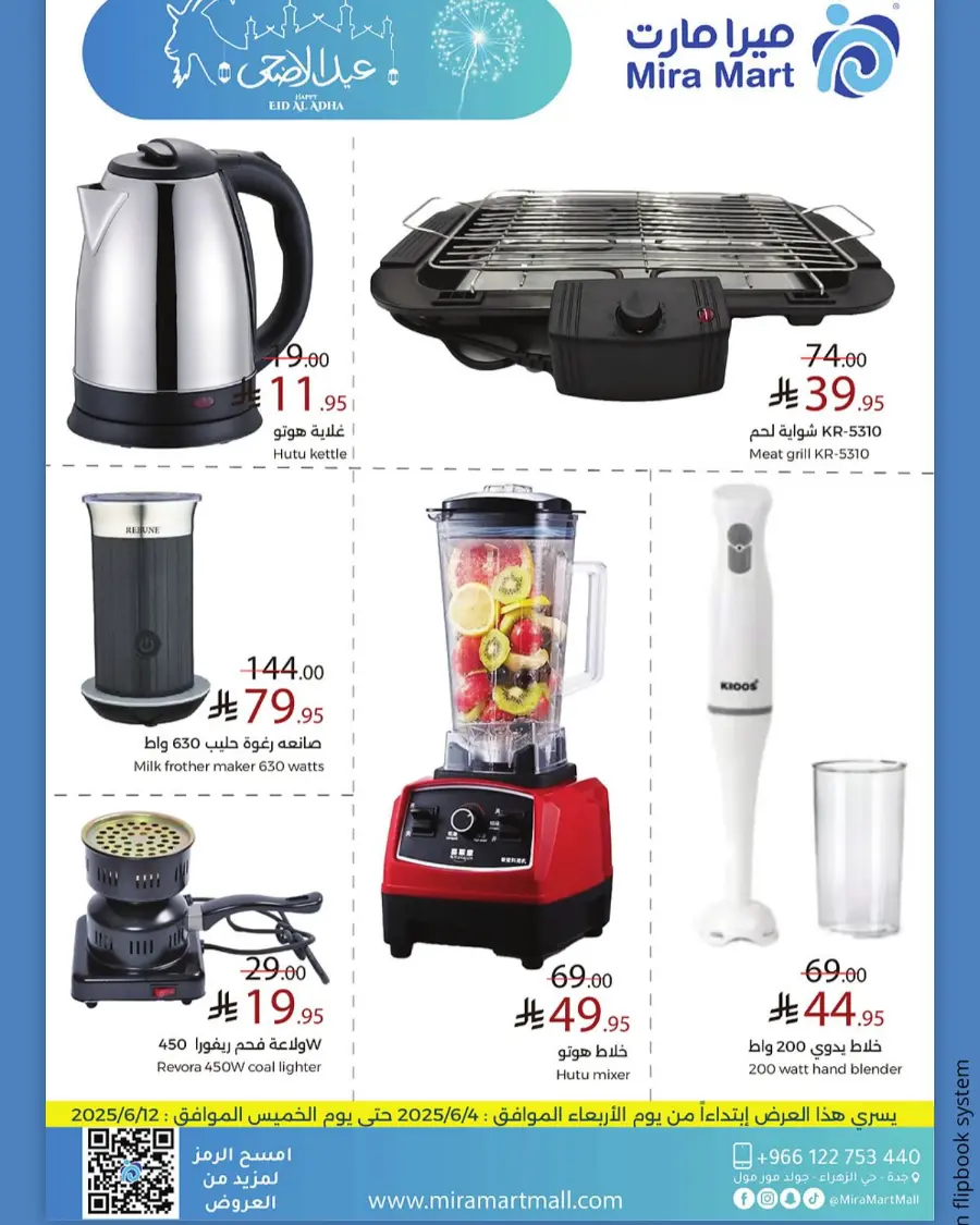 Eid Al Adha Offers – Celebrate with Savings In Mira Mart Mall Jeddah