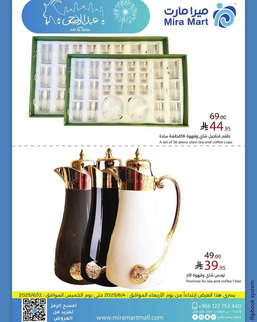 Eid Al Adha Offers – Celebrate with Savings In Mira Mart Mall Jeddah