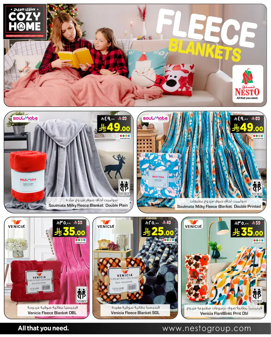 Cozy Home Offers – Blankets, Bedsheets & Carpets In Nesto Hypermarket Shaqraa