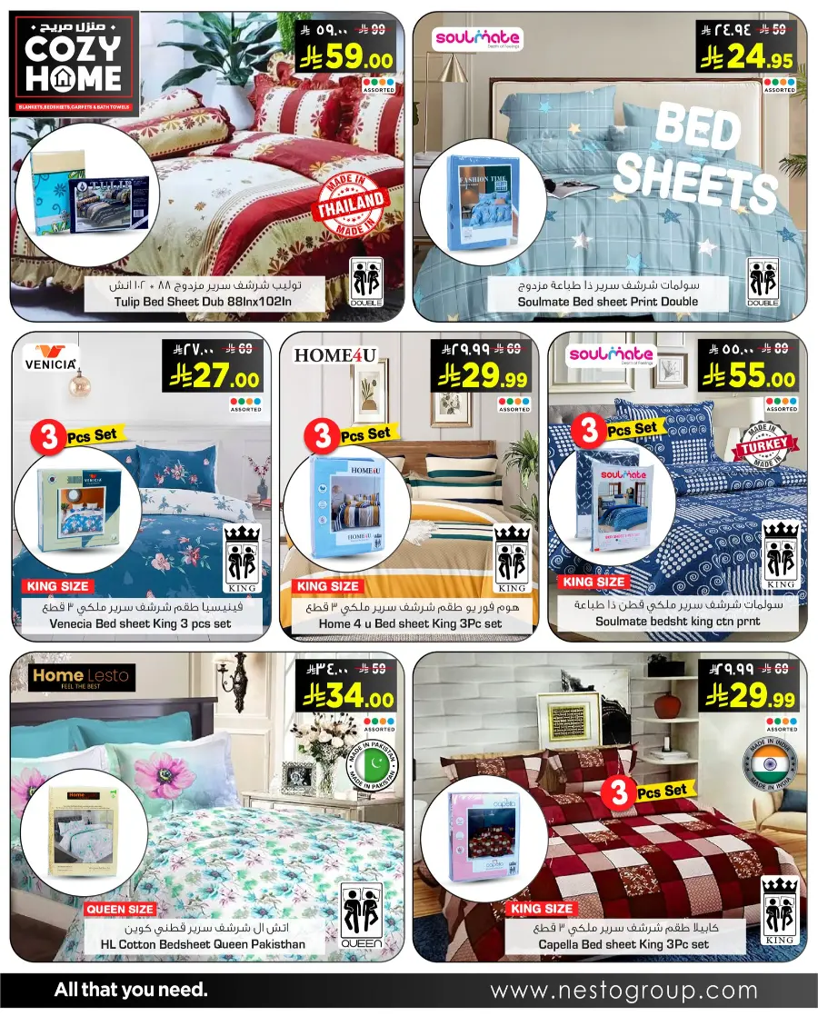 Cozy Home Offers – Blankets, Bedsheets & Carpets In Nesto Hypermarket Shaqraa