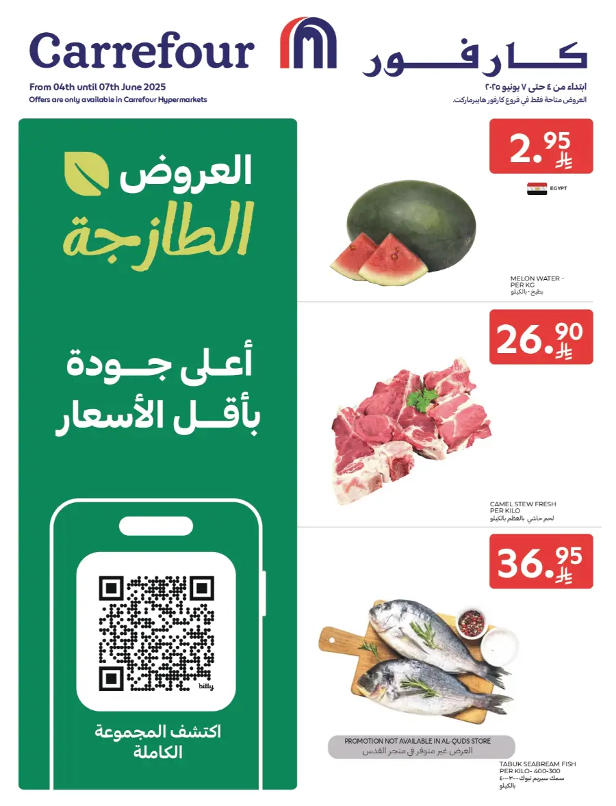 Mega Sale In Carrefour Al Khobar