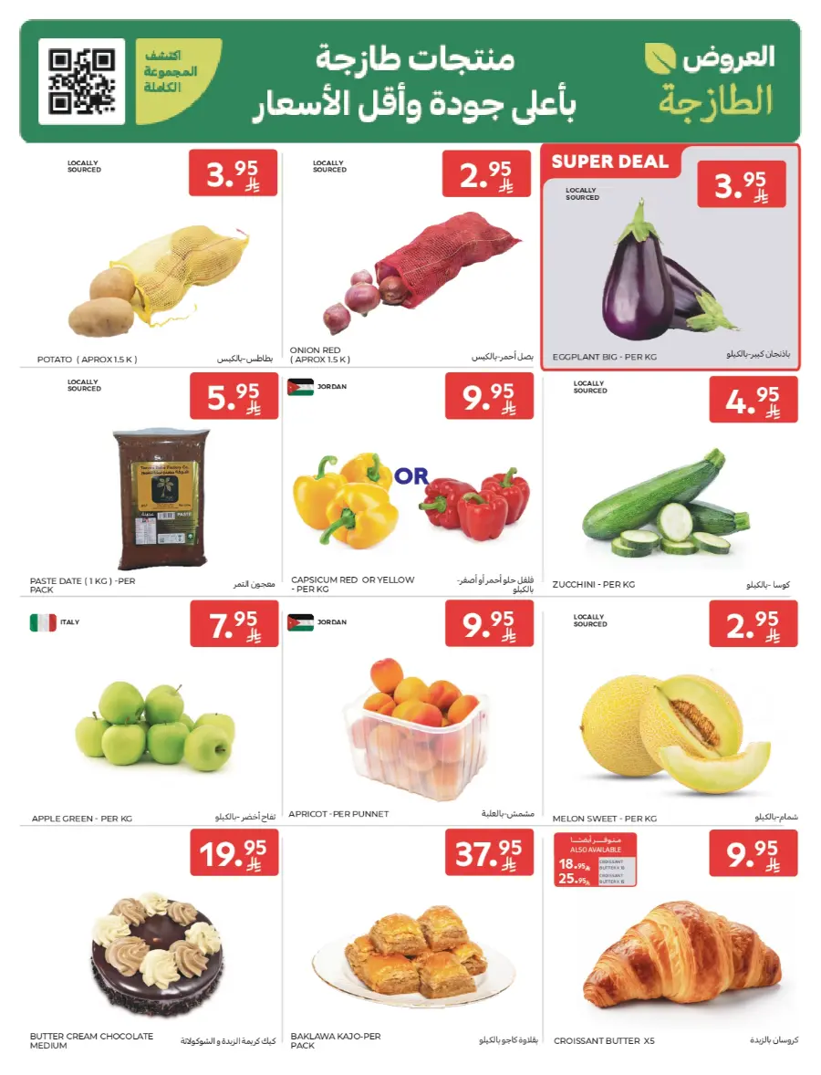 Mega Sale In Carrefour Al Khobar