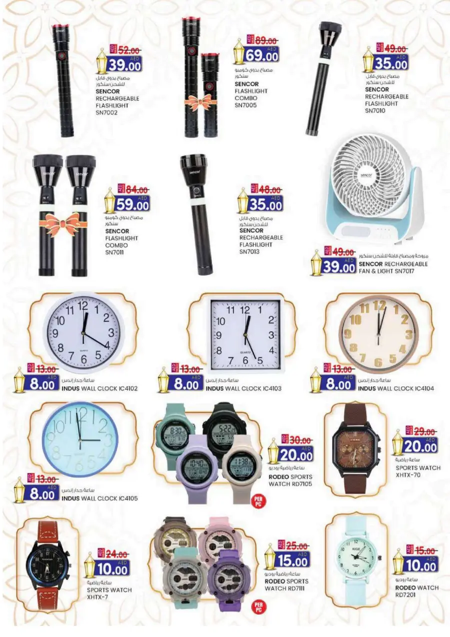 Eid festive bonanza In K.M Trading Dubai