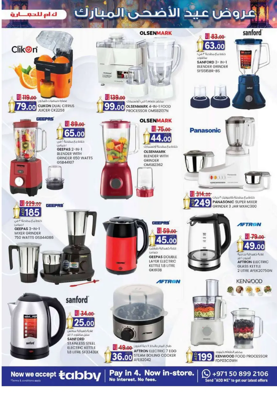 Eid festive bonanza In K.M Trading Dubai