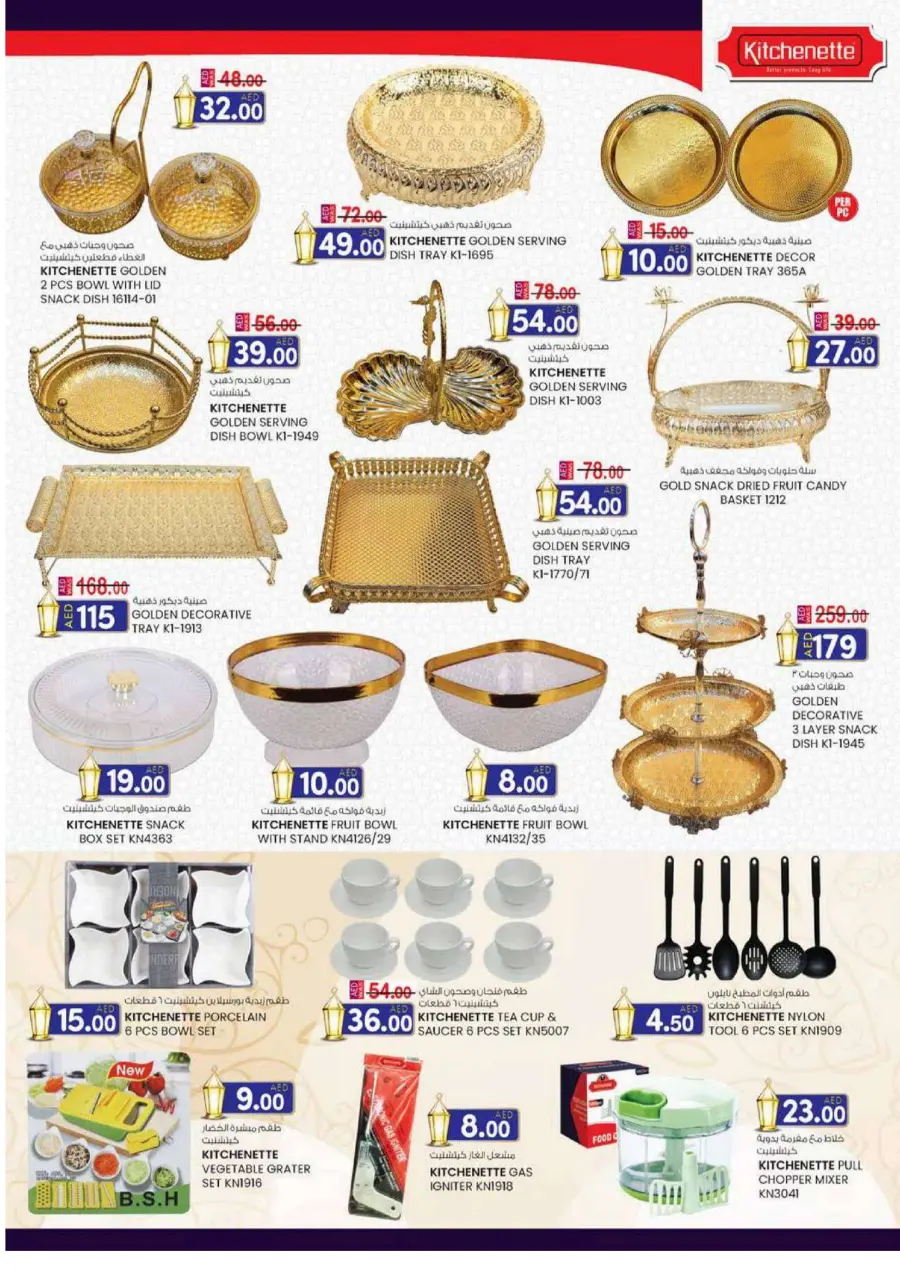 Eid festive bonanza In K.M Trading Dubai