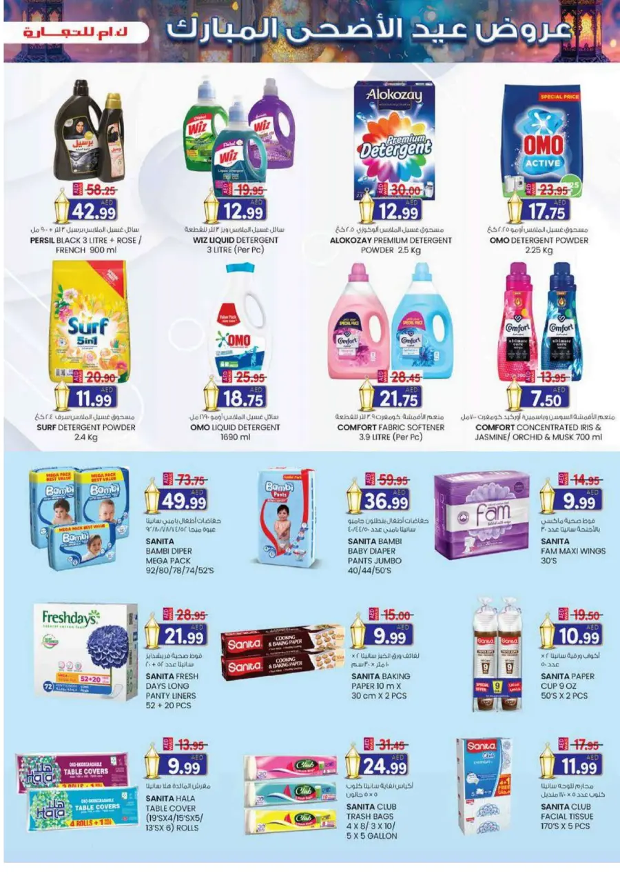 Eid festive bonanza In K.M Trading Dubai