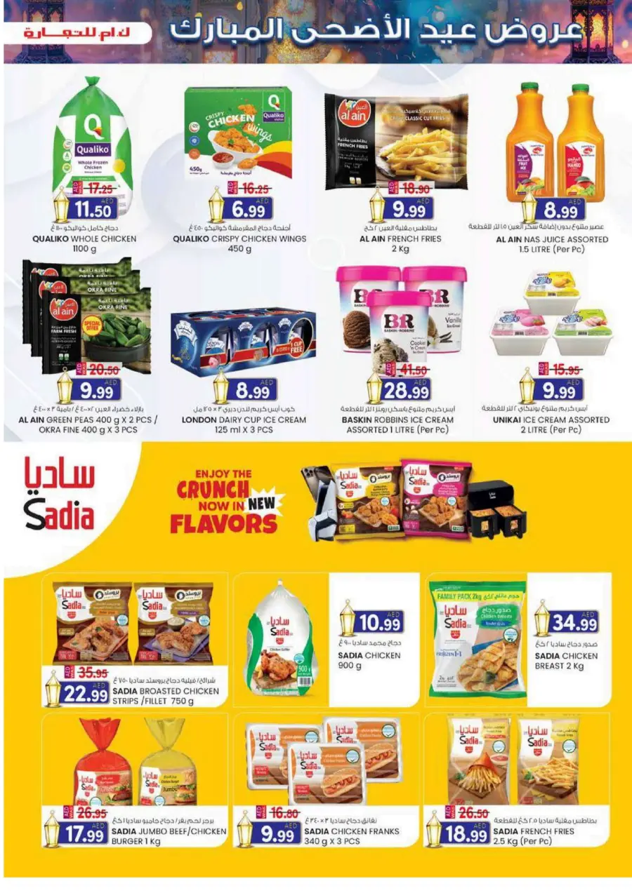 Eid festive bonanza In K.M Trading Dubai