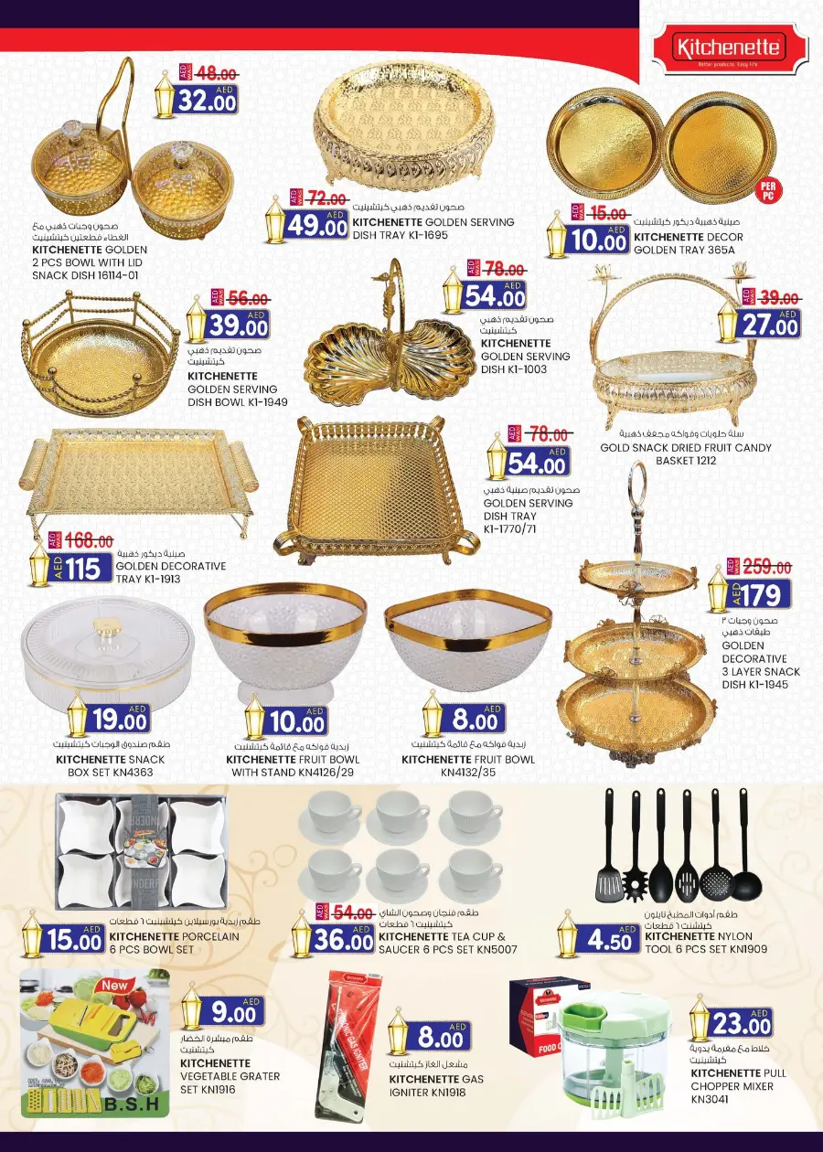 Eid fest bonanza In SAFA Express Supermarket Al Ain