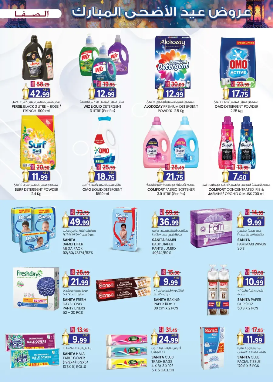 Eid fest bonanza In SAFA Express Supermarket Al Ain