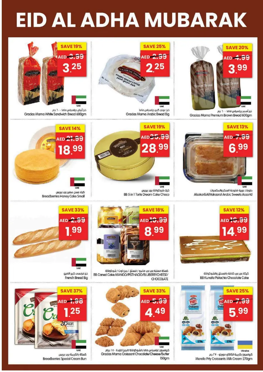 Eid Offers In Gala Supermarkets Dubai