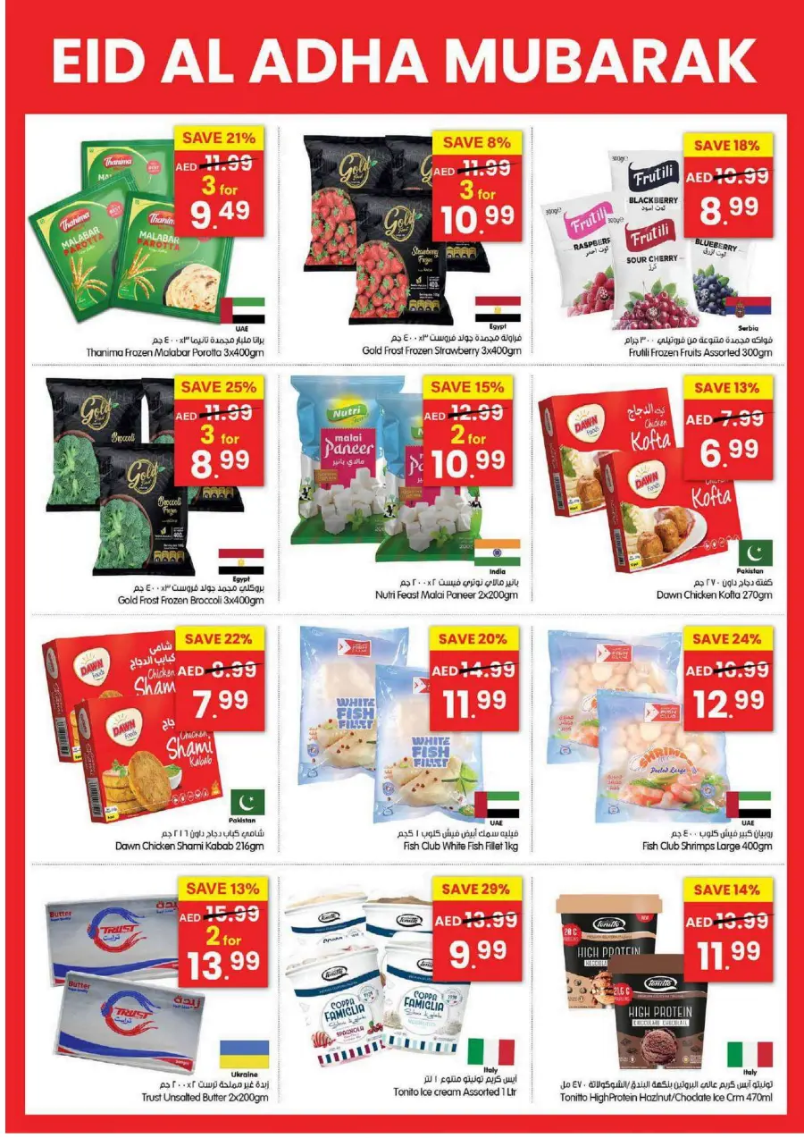 Eid Offers In Gala Supermarkets Dubai