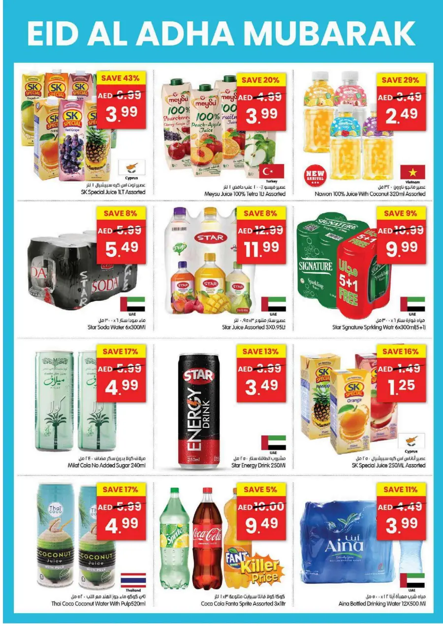 Eid Offers In Gala Supermarkets Dubai