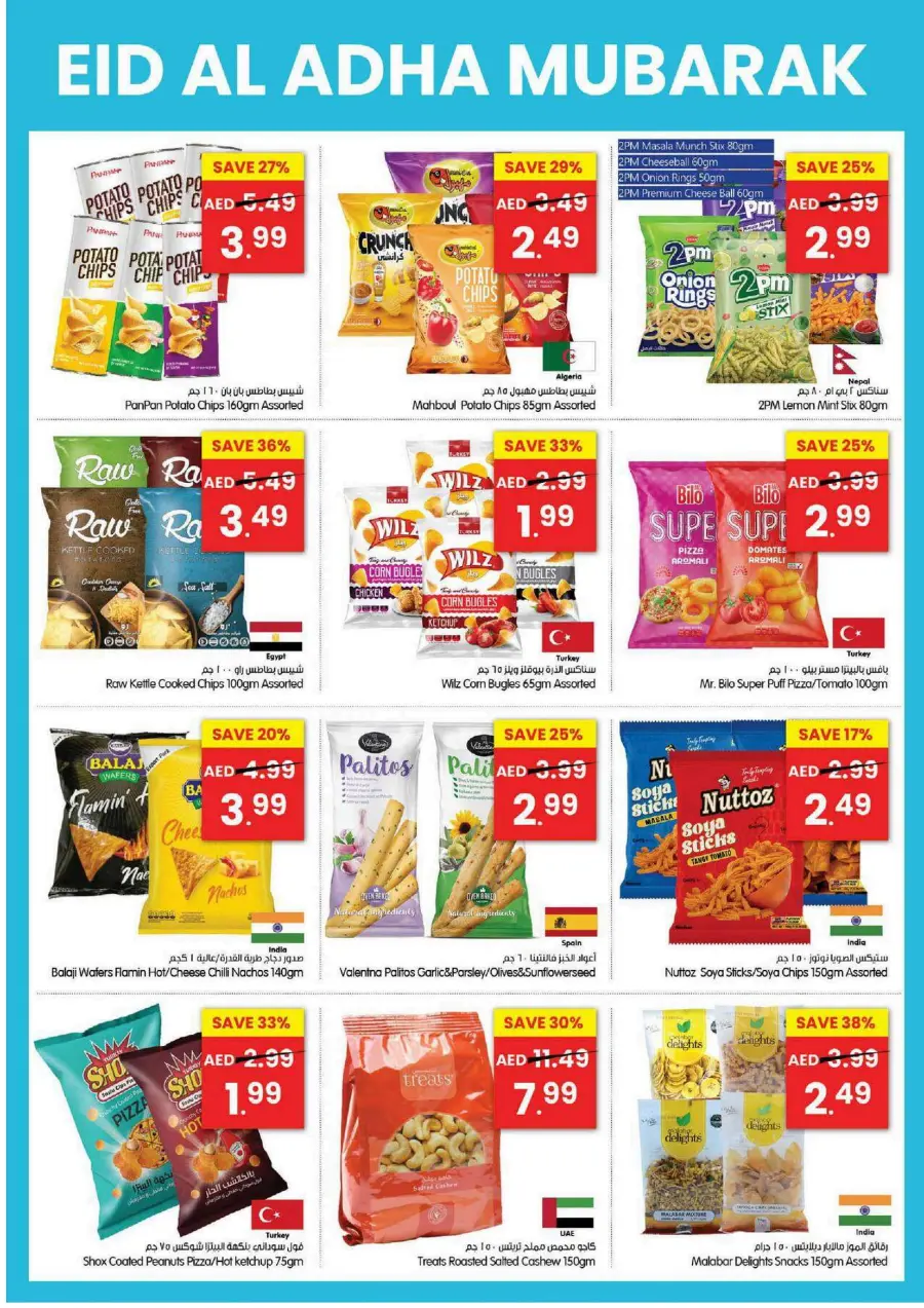Eid Offers In Gala Supermarkets Dubai