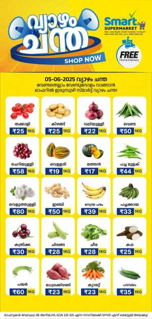 Thursday Offer In Smart Supermarket Malappuram