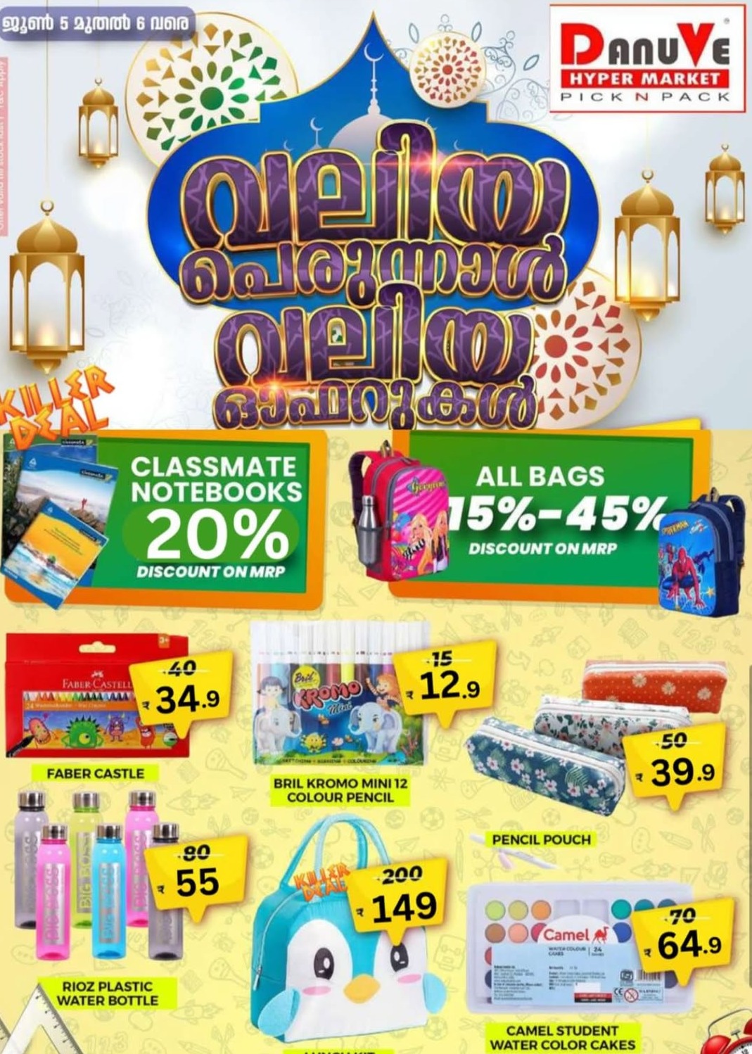 Eid Offers In DanuVe Hypermarket undefined