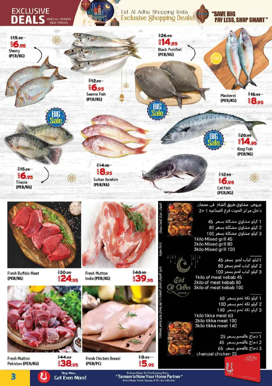 Eid Offers In Al Hooth Center Sharjah / Ajman