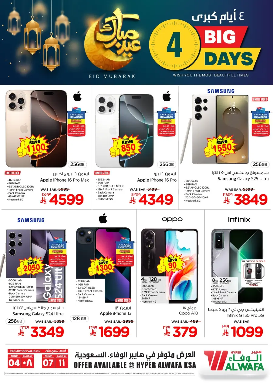 Eid Offers In Al Wafa Hypermarket Riyadh