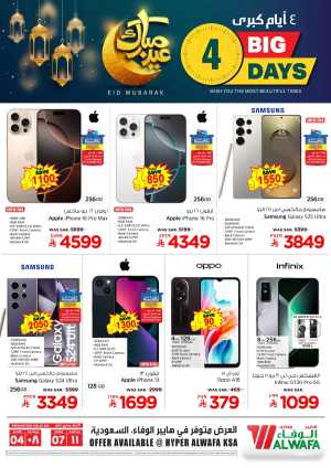 Eid Offers In Al Wafa Hypermarket Riyadh