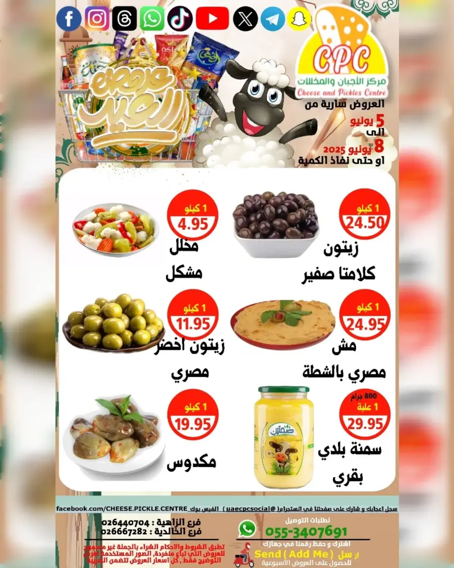 Offers In Cheese & Pickles Centre Abu Dhabi