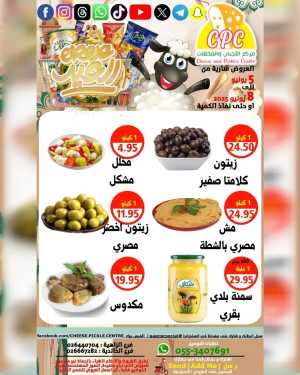 Offers In Cheese & Pickles Centre Abu Dhabi