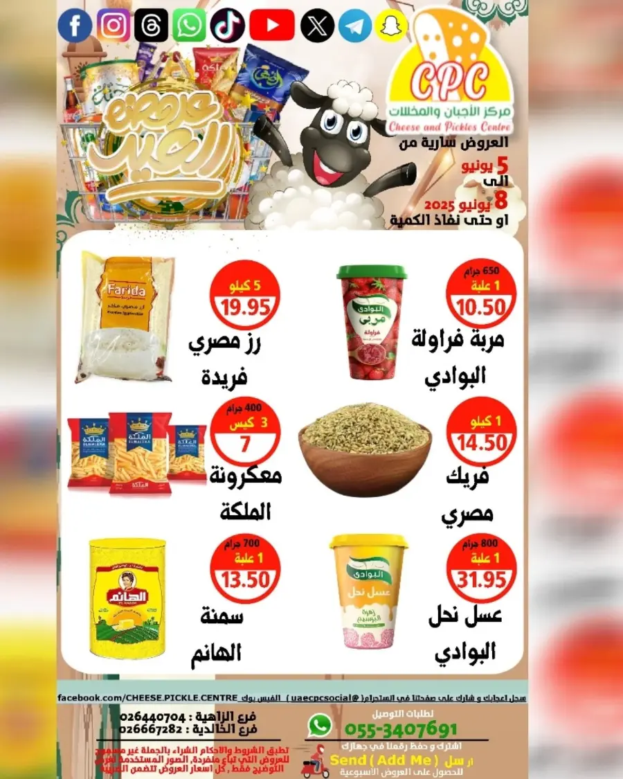 Offers In Cheese & Pickles Centre Abu Dhabi