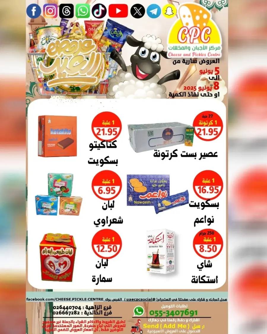 Offers In Cheese & Pickles Centre Abu Dhabi