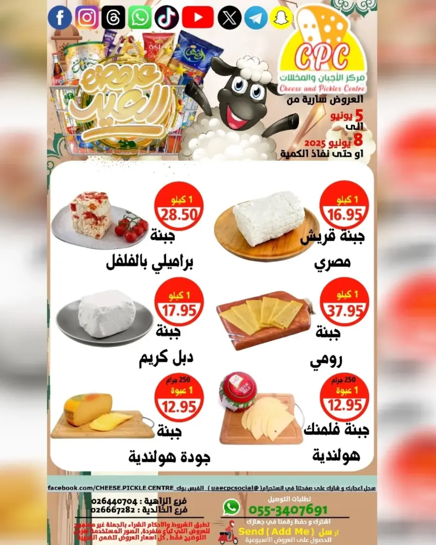 Offers In Cheese & Pickles Centre Abu Dhabi