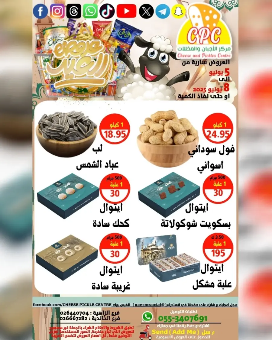 Offers In Cheese & Pickles Centre Abu Dhabi