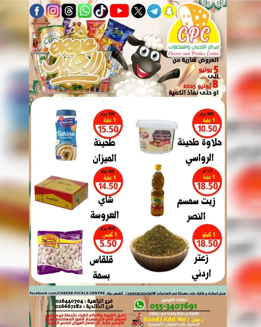 Offers In Cheese & Pickles Centre Abu Dhabi