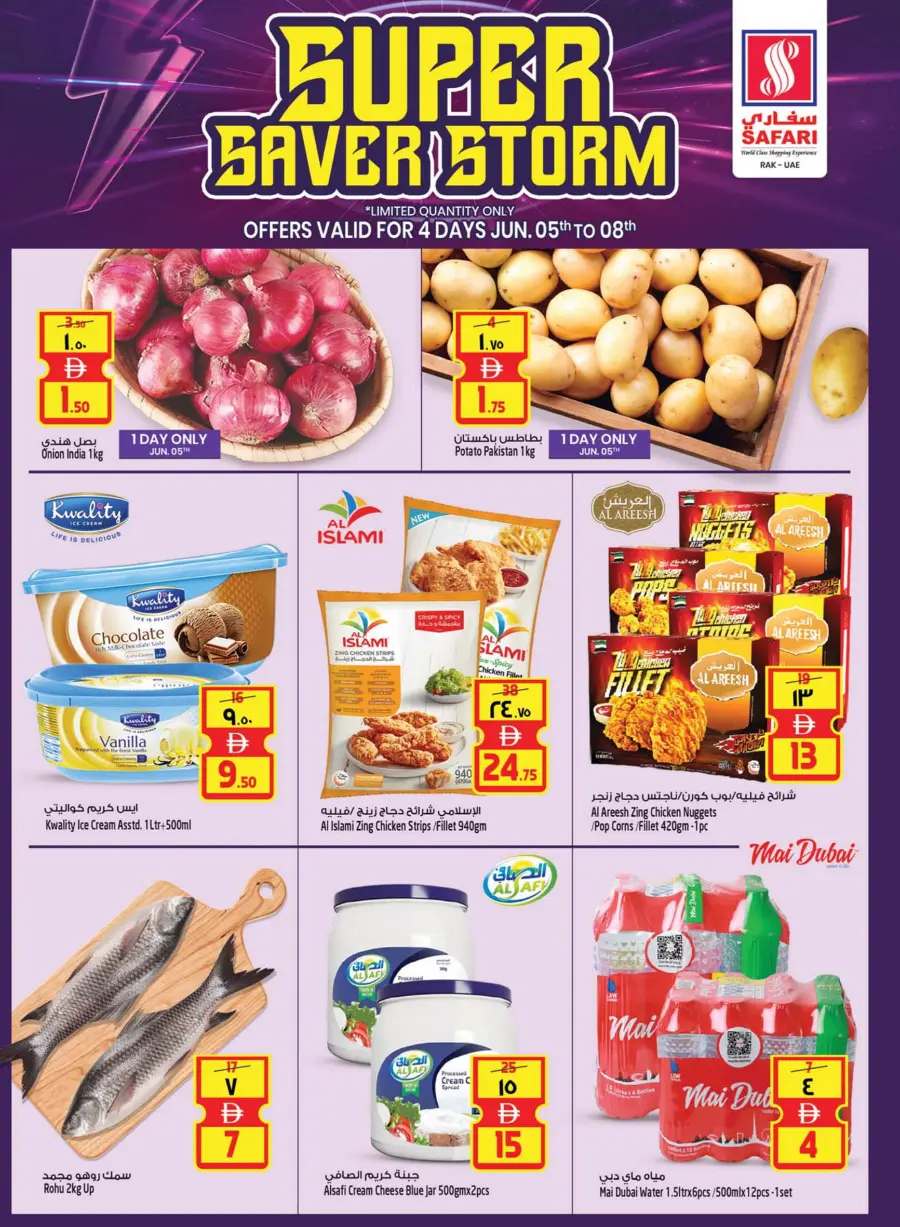 Eid Al Adha Deals – Unbeatable Prices! In Safari Hypermarket Ras al Khaimah