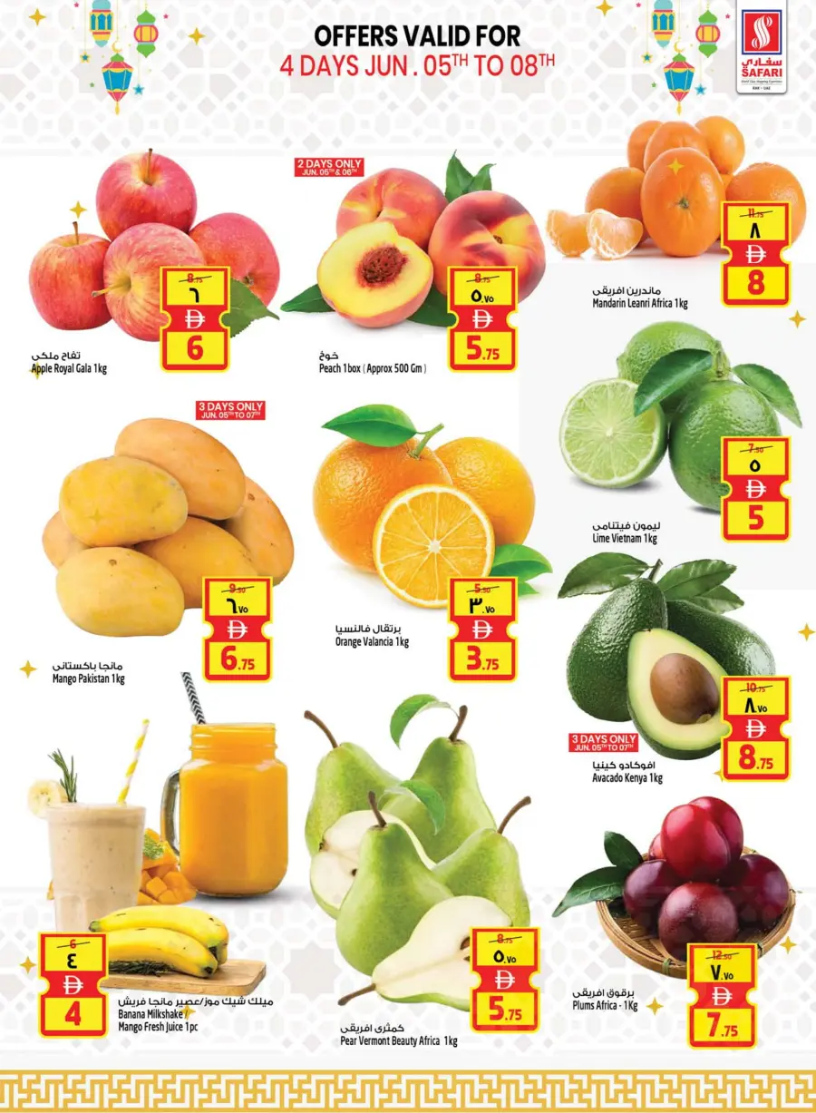 Eid Al Adha Deals – Unbeatable Prices! In Safari Hypermarket Ras al Khaimah