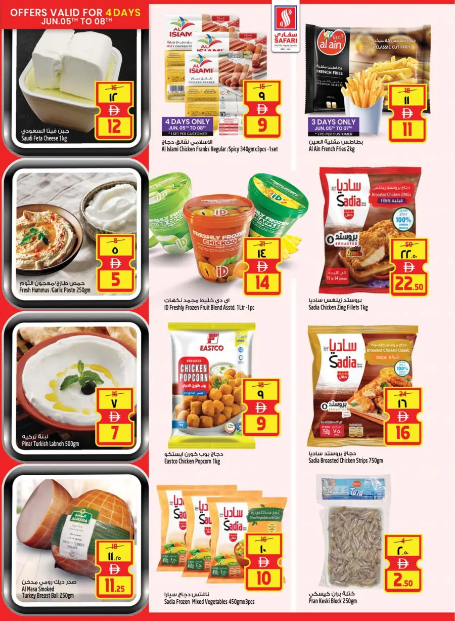 Eid Al Adha Deals – Unbeatable Prices! In Safari Hypermarket Ras al Khaimah