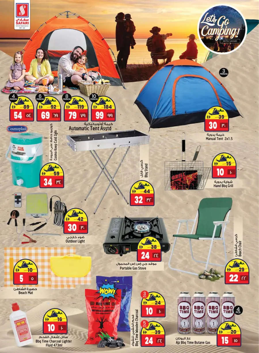 Eid Al Adha Deals – Unbeatable Prices! In Safari Hypermarket Ras al Khaimah