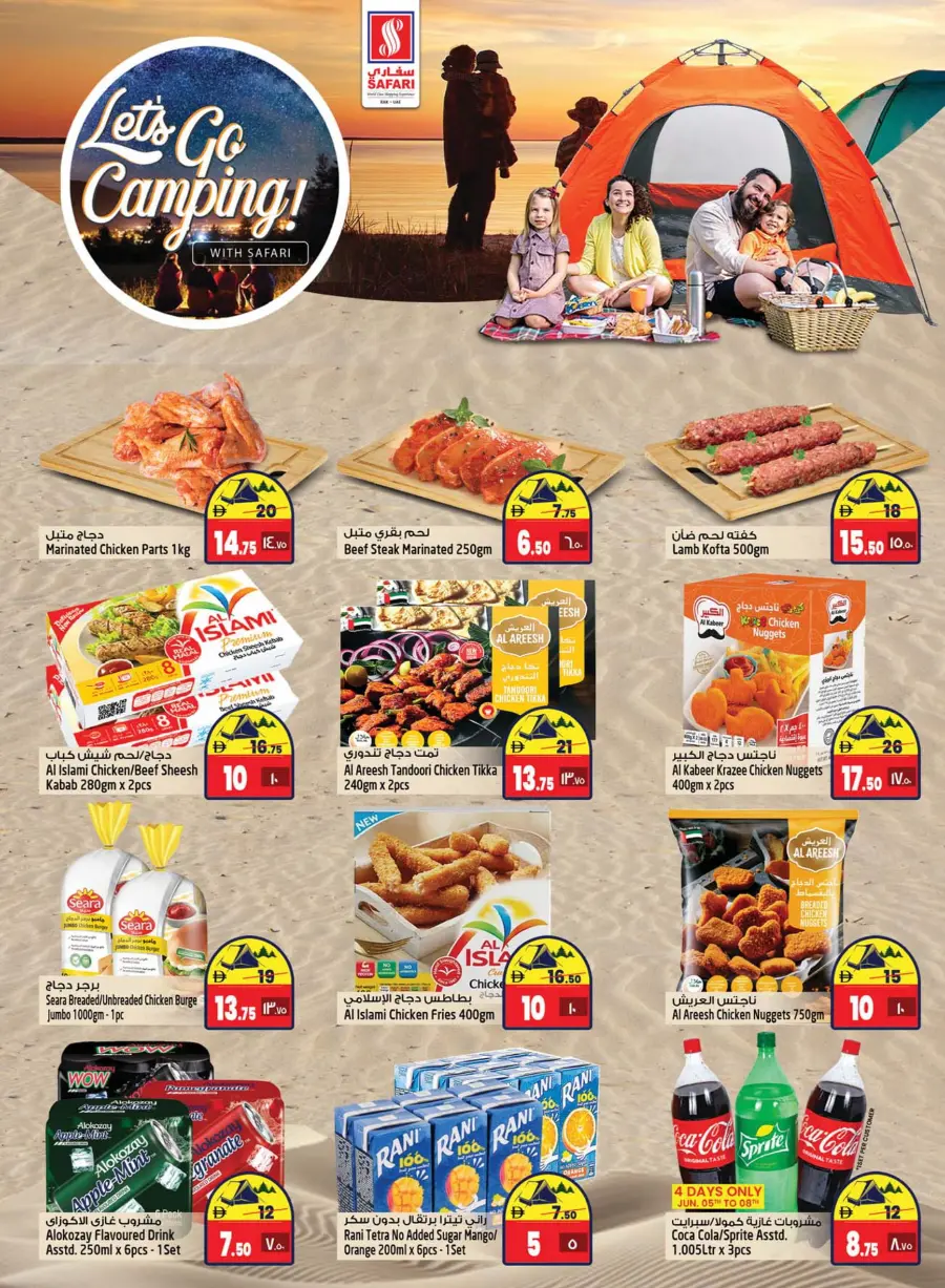 Eid Al Adha Deals – Unbeatable Prices! In Safari Hypermarket Ras al Khaimah
