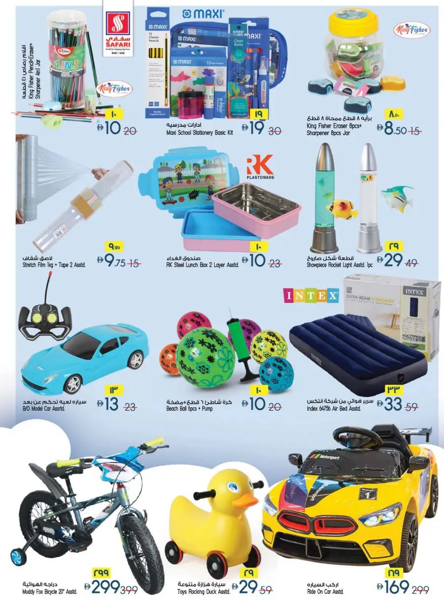Eid Al Adha Deals – Unbeatable Prices! In Safari Hypermarket Ras al Khaimah
