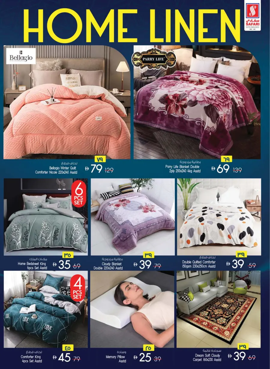 Eid Al Adha Deals – Unbeatable Prices! In Safari Hypermarket Ras al Khaimah