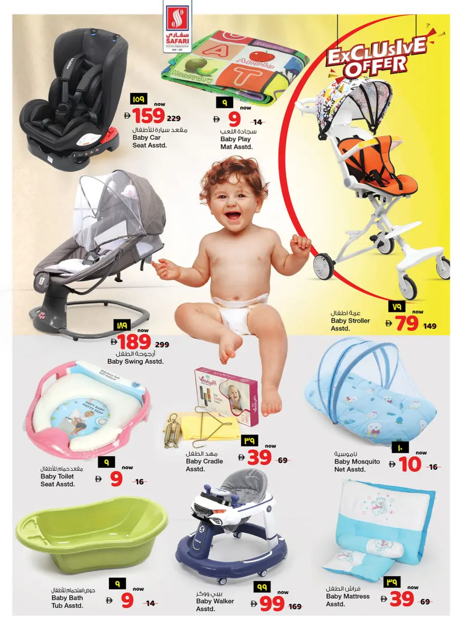 Eid Al Adha Deals – Unbeatable Prices! In Safari Hypermarket Ras al Khaimah