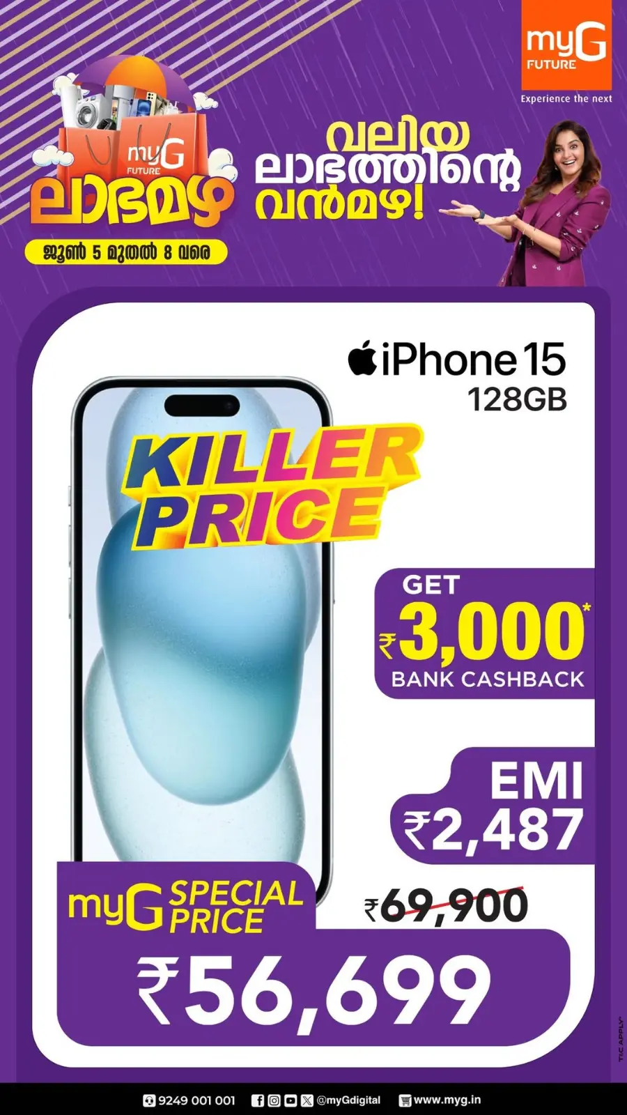 Monsoon Offers – Rainy Day Savings! In myG Future undefined