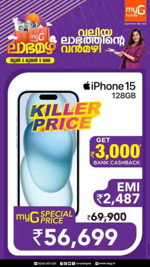 Monsoon Offers – Rainy Day Savings! In myG Future Ernakulam,Calicut,Malappuram,Kannur,Trivandrum,Kasaragod,Thrissur,Wayanad,Palakkad,Kollam,Idukki,Alappuzha,Kottayam,Pathanamthitta