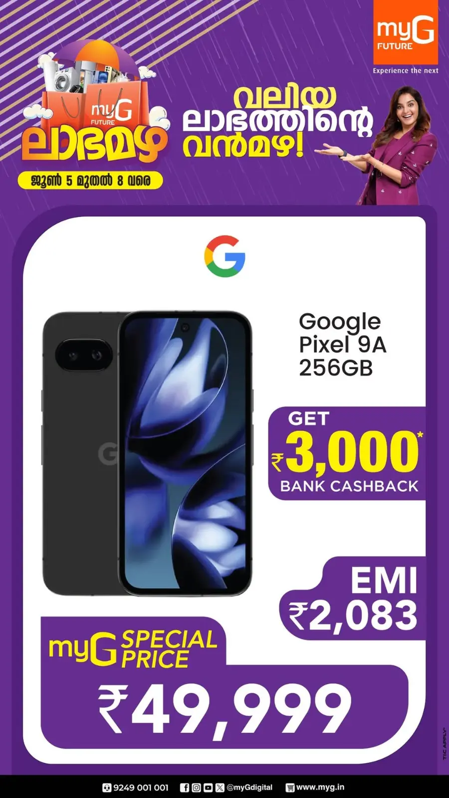 Monsoon Offers – Rainy Day Savings! In myG Future undefined