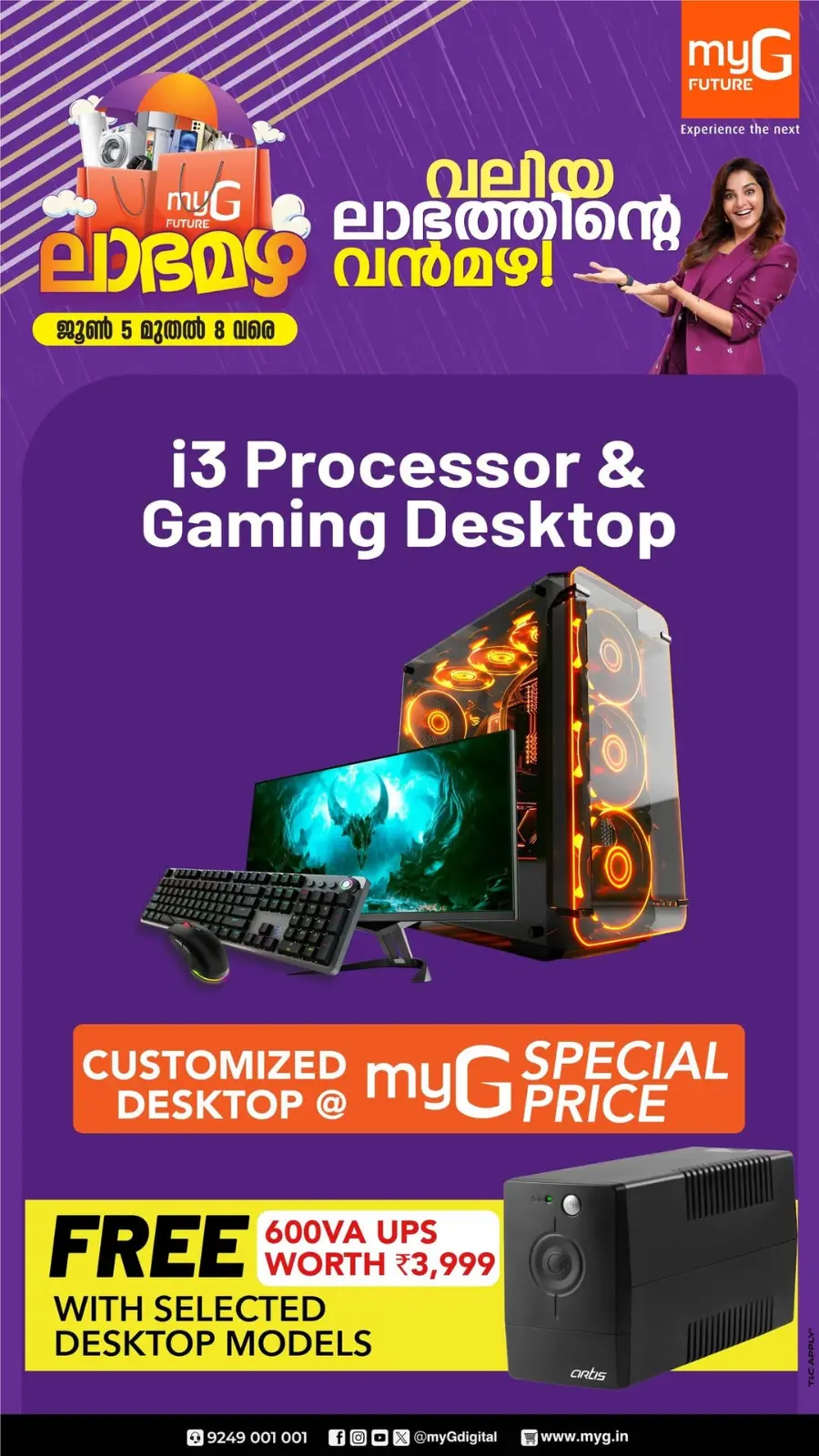 Monsoon Offers – Rainy Day Savings! In myG Future undefined