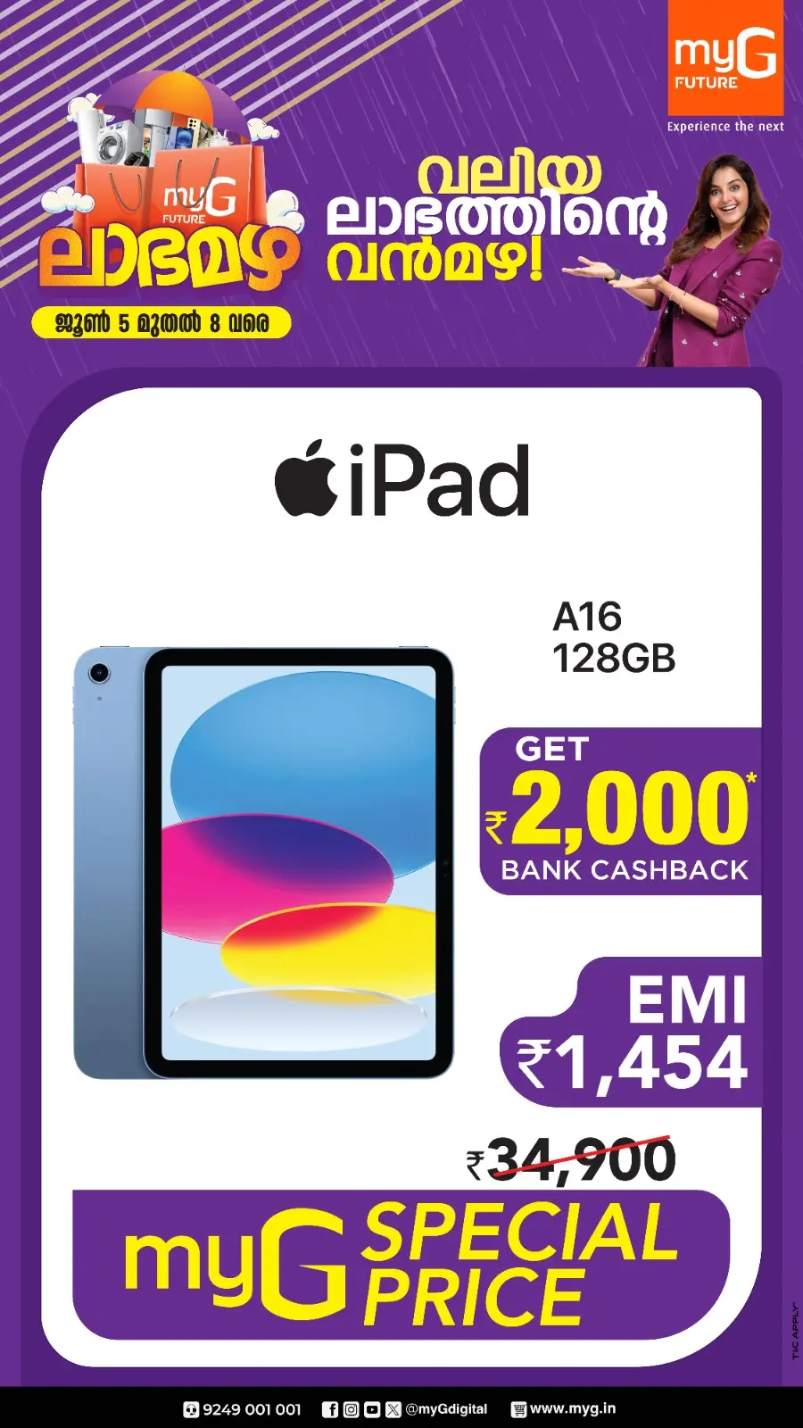 Monsoon Offers – Rainy Day Savings! In myG Future undefined