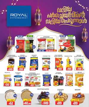 Eid Al Adha Deals – Unbeatable Prices! In Royal Hypermarket Palakkad