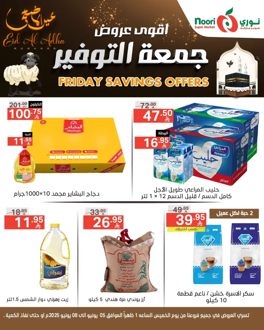 Friday Savings Offer In Noori Supermarket Makkah