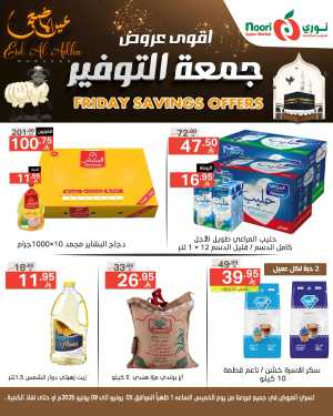 Friday Savings Offer In Noori Supermarket Jeddah,Makkah