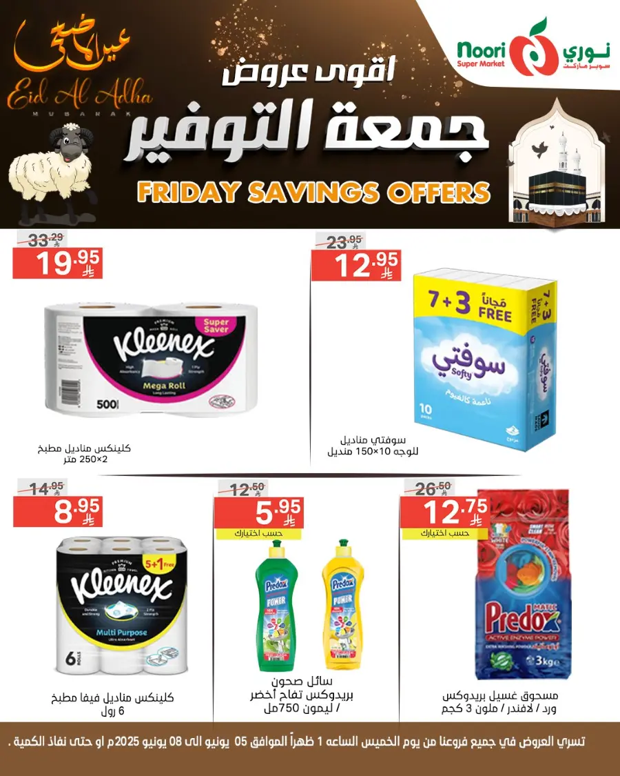 Friday Savings Offer In Noori Supermarket Makkah