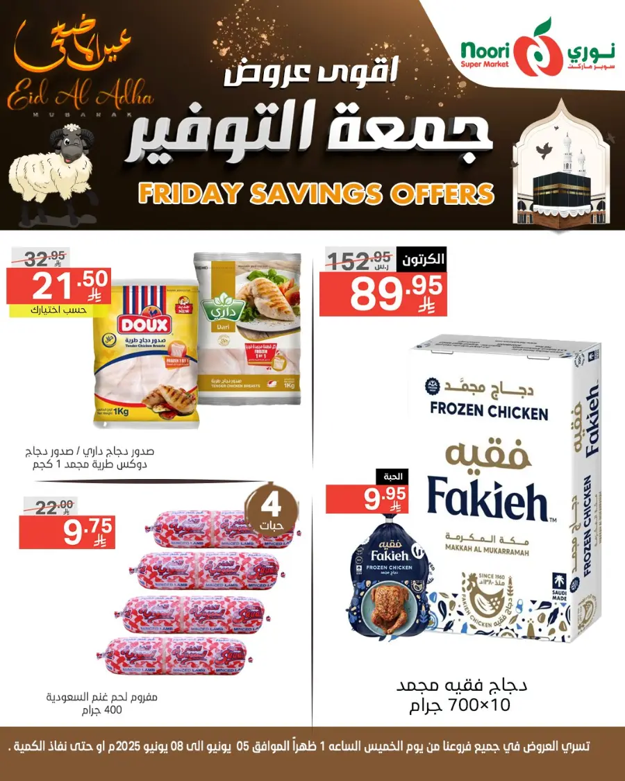 Friday Savings Offer In Noori Supermarket Makkah