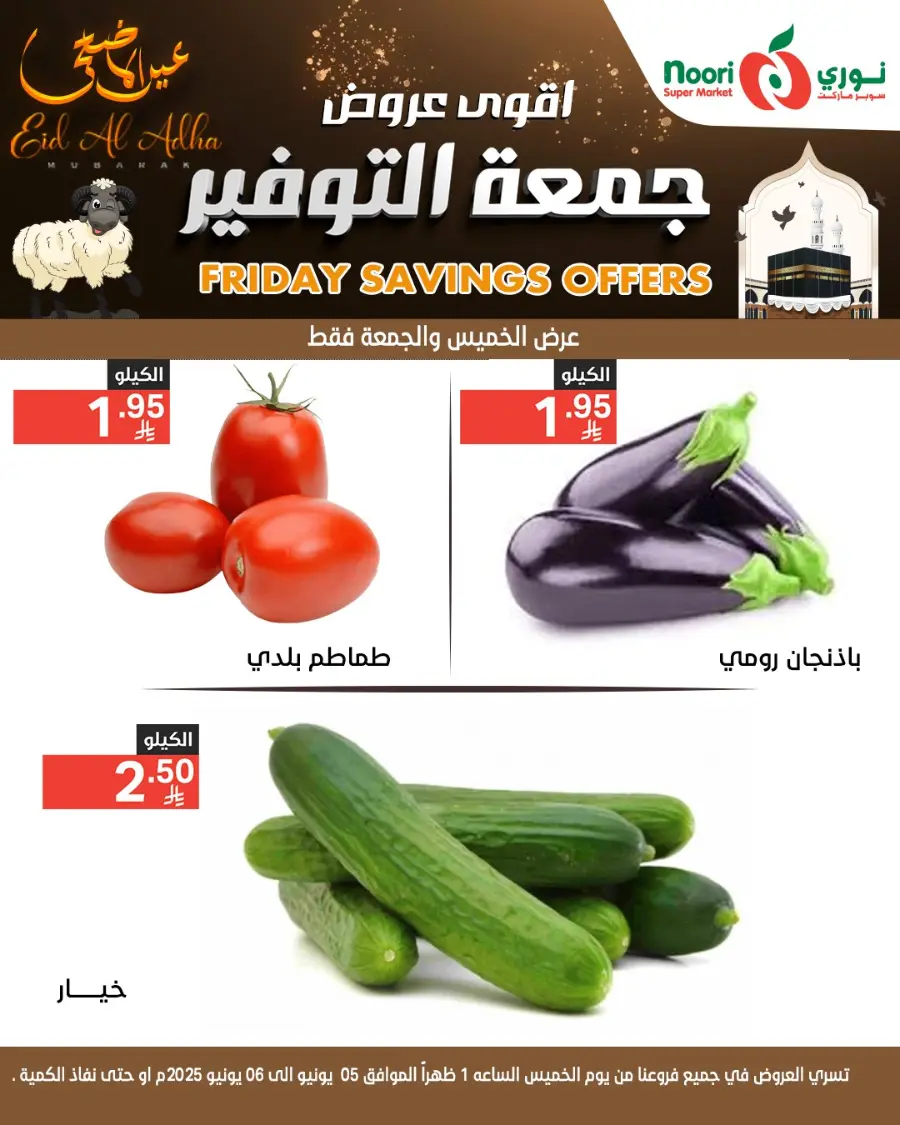 Friday Savings Offer In Noori Supermarket Makkah